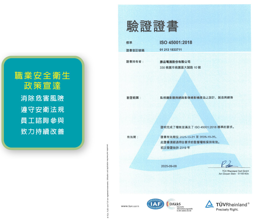  職業安全衛生政策宣達『消除危害風險、遵守安衛法規、員工諮詢參與、致力持續改善』