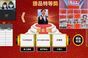 2022年10月 勝品電通舉辦線上百萬抽獎，每位員工通通有獎