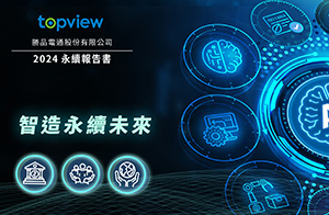 2025年8月勝品電通永續報告書發行